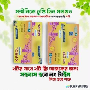 এক্সপ্রোল ২বক্স ২০পিস ২বক্সের সাথে ২বক্স ফ্রি টোটাল ৪০পিস– ফুল কোর্স